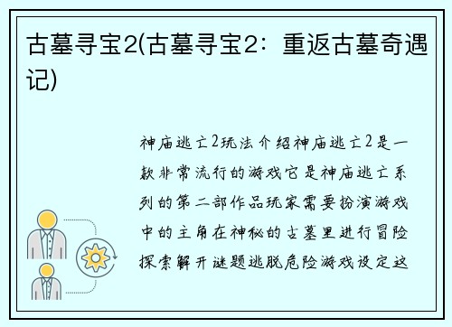 古墓寻宝2(古墓寻宝2：重返古墓奇遇记)